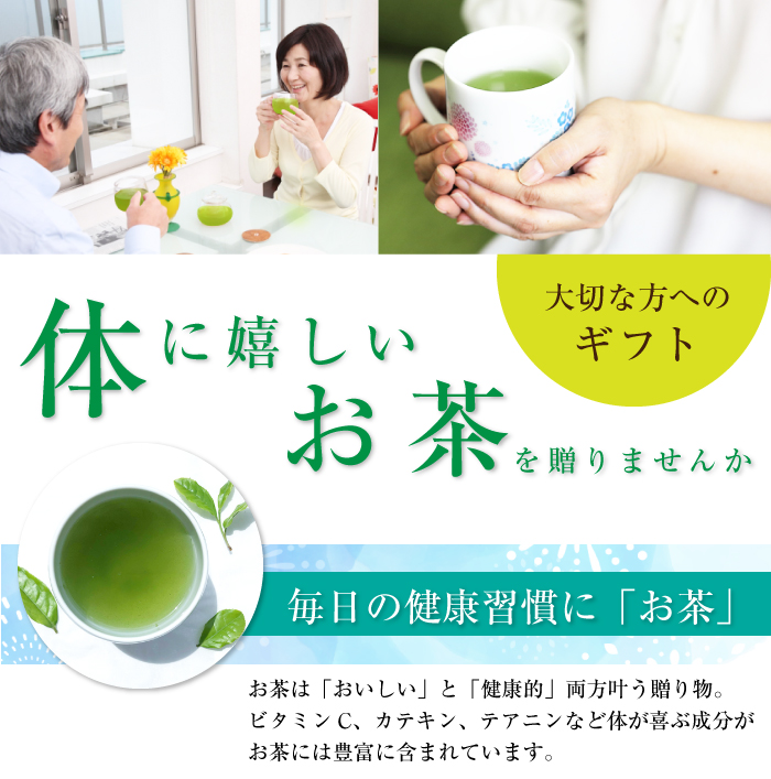お茶ギフトの魅力