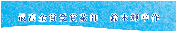 鈴木タイトル