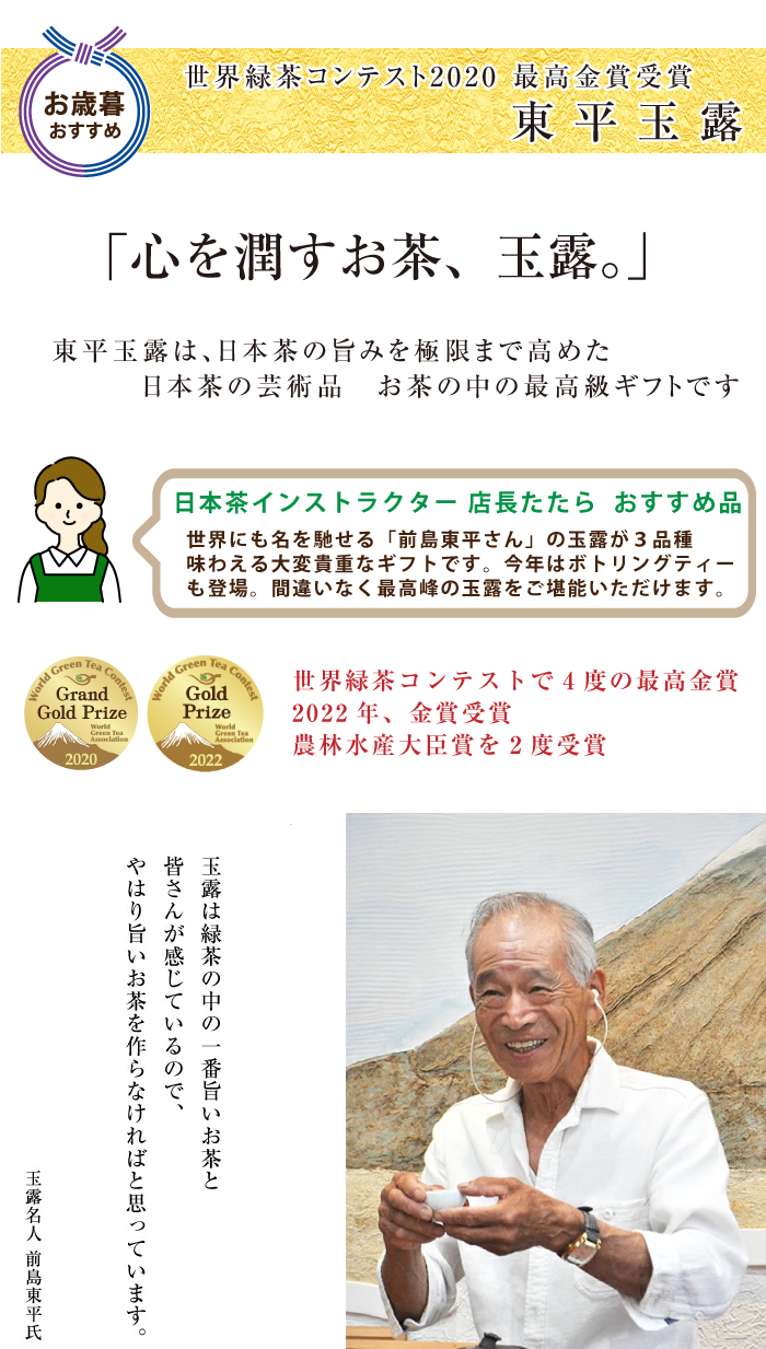 東平玉露タイトル