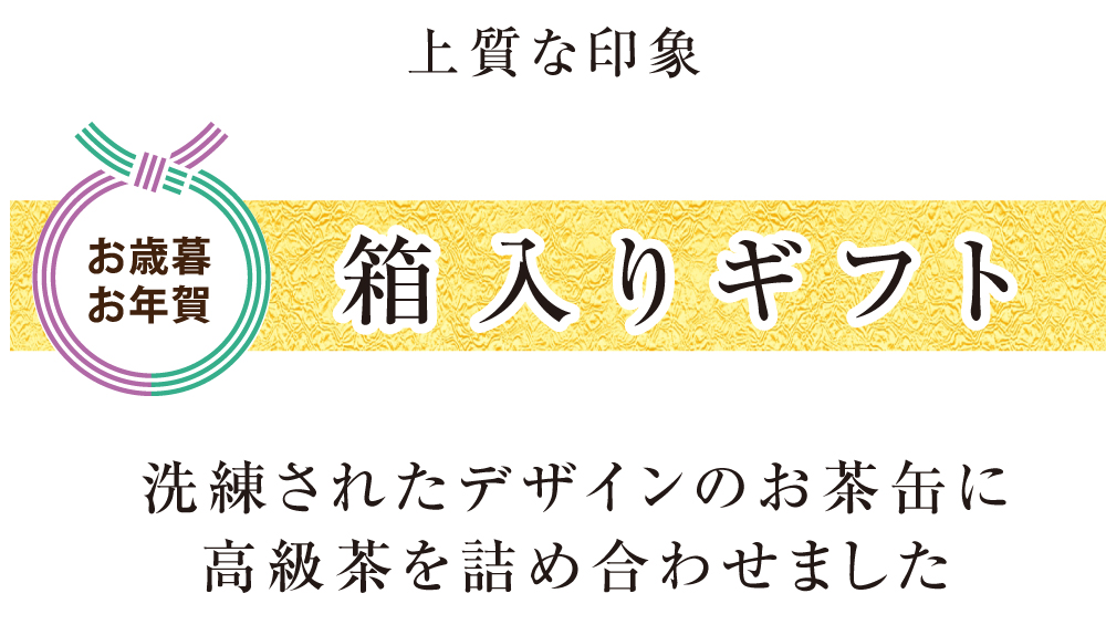 箱入りギフトタイトル