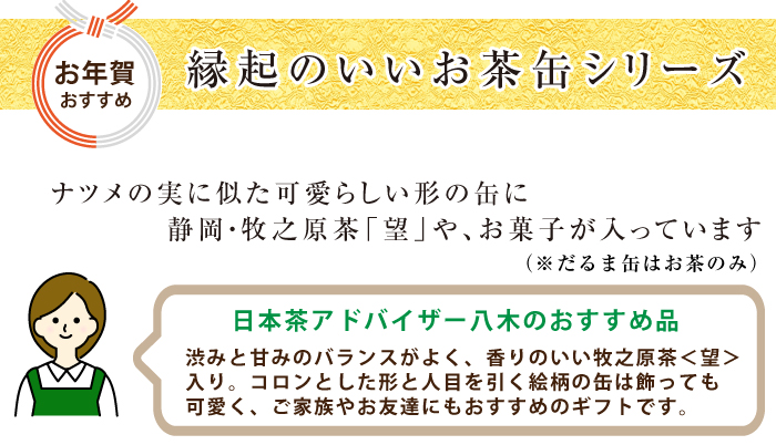 なつめ缶タイトル