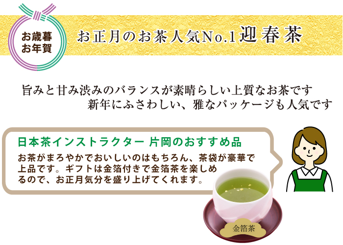 迎春茶タイトル