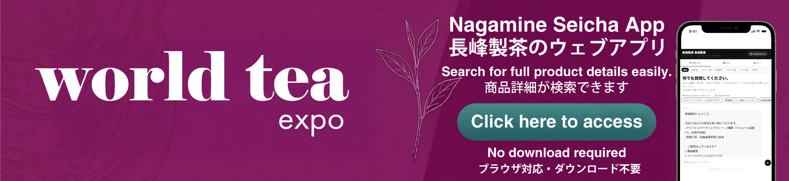 ワールドティーエキスポ