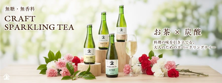 0807honten　sparkringtea.jpg