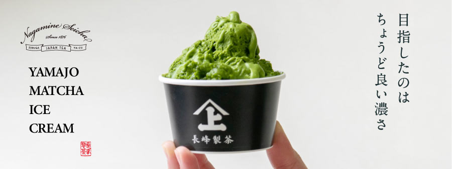 長峰製茶　むせ抹茶ソフト