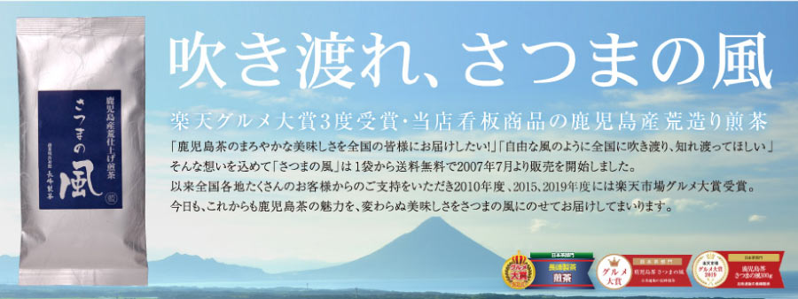 0714　さつまの風トップ.jpg