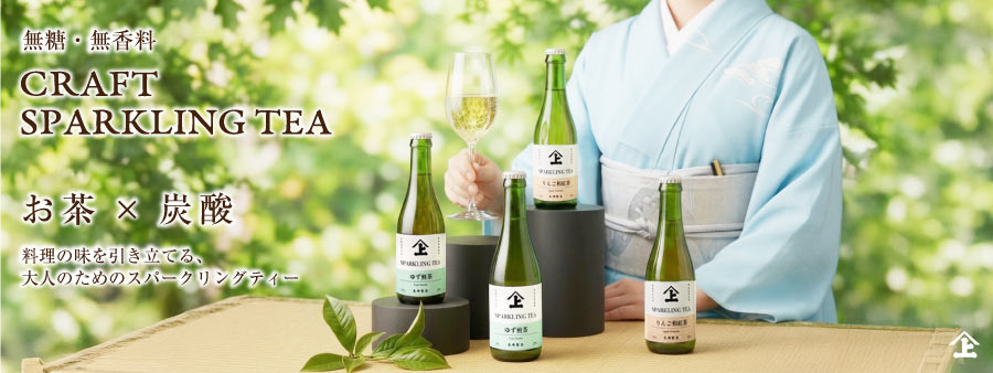0807honten　sparkringtea.jpg