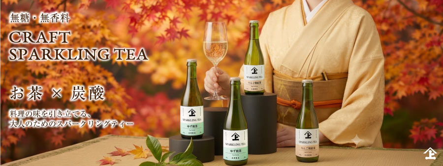 0807honten　sparkringtea.jpg
