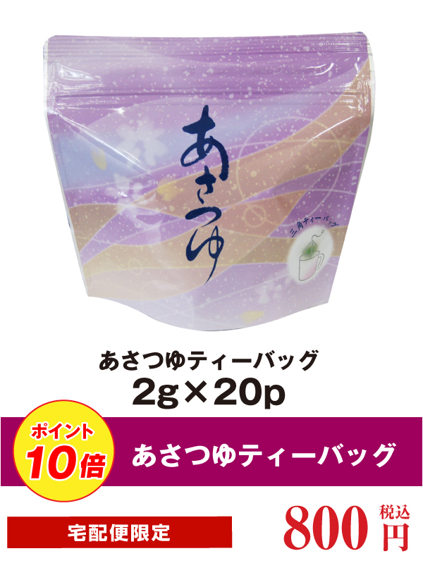 あさつゆTB