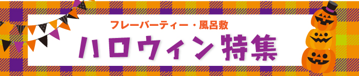ハロウィンタイトル