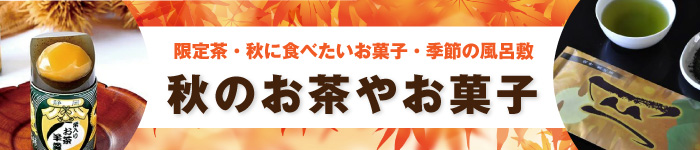 限定茶タイトル