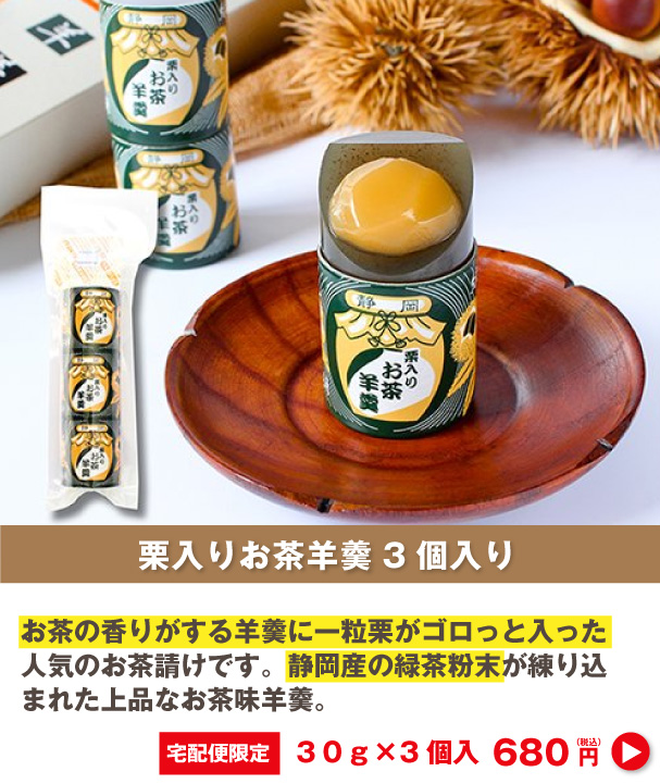 栗羊羹