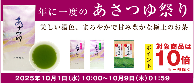 あさつゆ祭りバナー