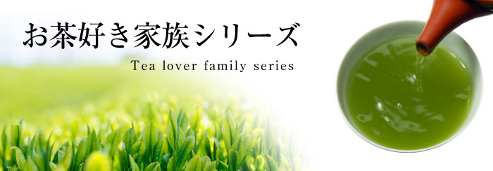 お茶好きタイトル
