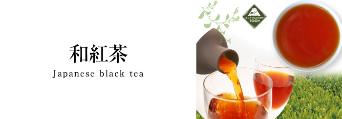 和紅茶タイトル