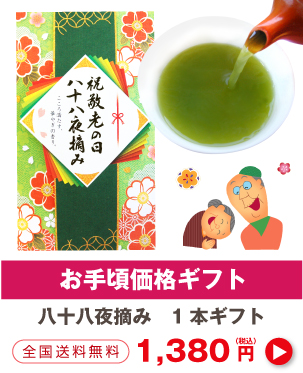 八十八夜摘み1