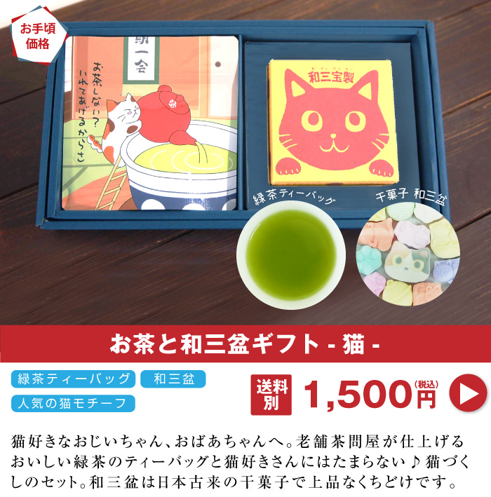 お茶と和三盆