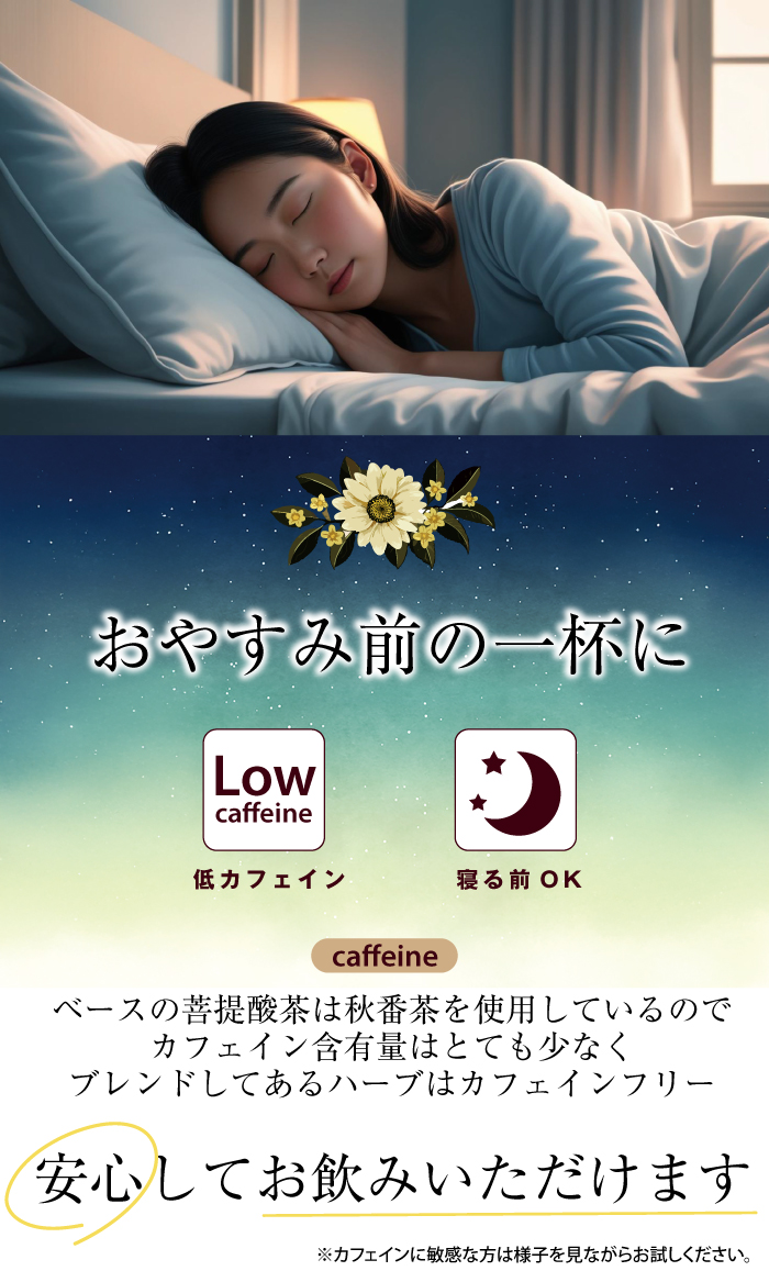 安眠