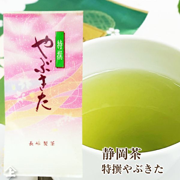 2025年度産 特選やぶきた100g(走り） お茶 煎茶 緑茶 日本茶 ポスト