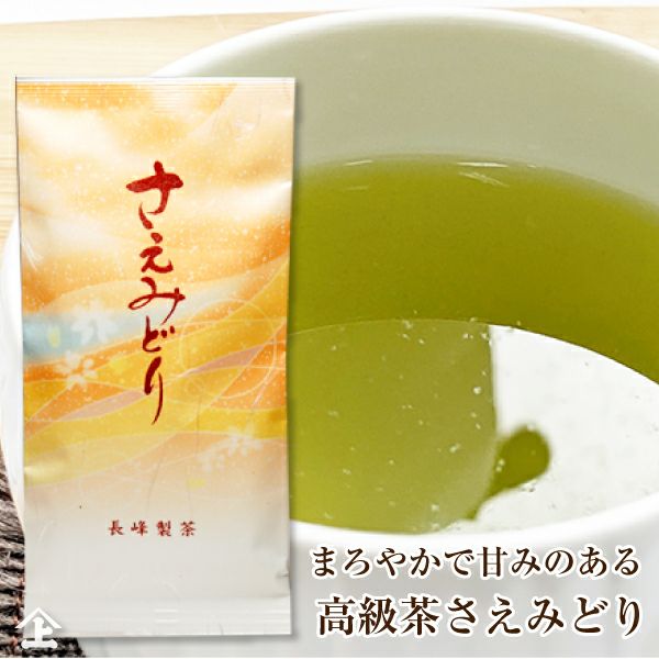 新茶入荷 茶葉 2026年 心安らぐ 優しい 甘み の お茶 さえみどり80g