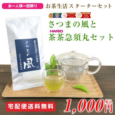 セール会場 | お茶通販の長峰製茶