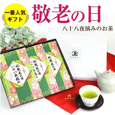 八十八夜摘み敬老ギフト3本入り