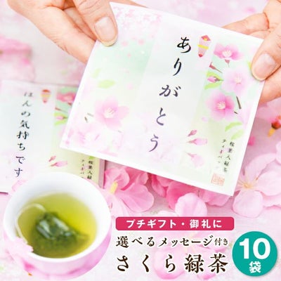 桜緑茶