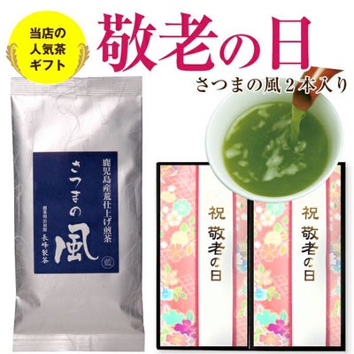 さつまの風2本セット