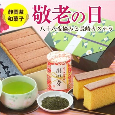 八十八夜摘みと長崎カステラのセット