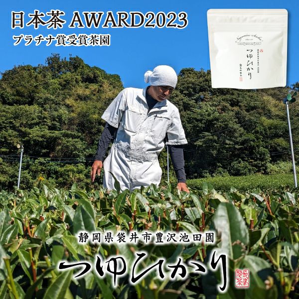 日本茶アワードプラチナ賞