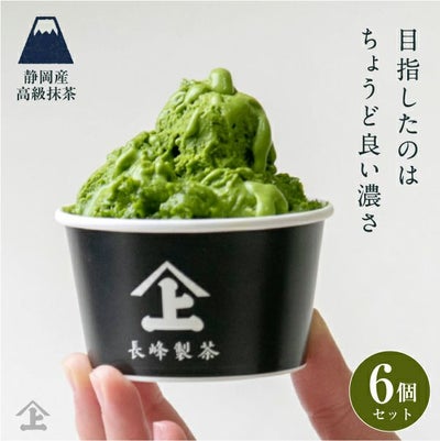 静岡産抹茶使用 抹茶アイスセット