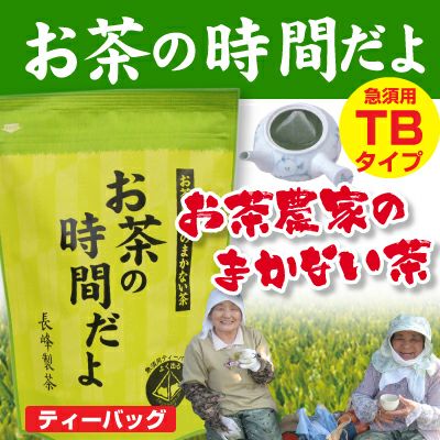 お茶 ティーバック お茶の時間だよ 急須用ティーパック（5g×32P）お茶