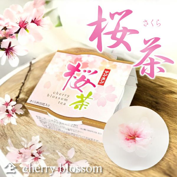 桜 塩漬け 国産 さくら茶 カップ 桜茶 40g 七五三 慶事 お祝 合格祝
