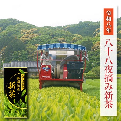 八十八夜摘み 新茶 80g
