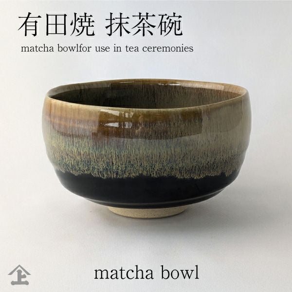 日本産 波佐見焼 抹茶碗