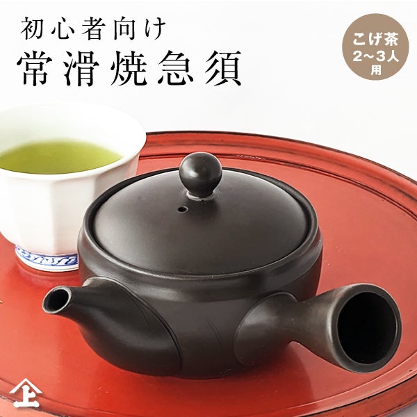 茶器・急須 | お茶通販の長峰製茶 茶器・急須 | お茶通販の長峰製茶